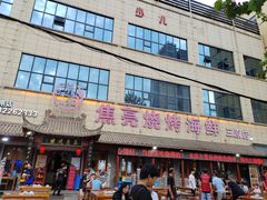 -焦亮烧烤海鲜(三原店)
