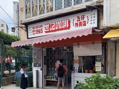 门面-世记咖啡(氹仔外卖店)