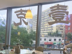 -叁拾壹克饺子·东北菜(国贸店)