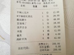 账单-金家老三饭庄(常营店)