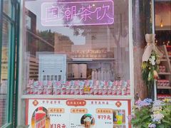 -北平花园·MUA摩造汉堡·北平咖啡(南锣鼓巷胡同店)