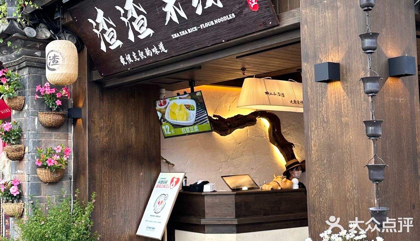 丽江！俯瞰丽江古城的过桥米线！慕名而来！！
