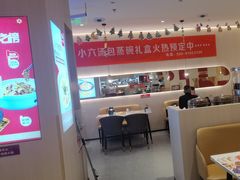 -小六汤包(万和城店)