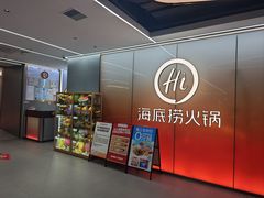 -海底捞火锅(步行街广场店)