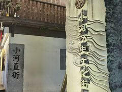 -小河直街历史文化街区