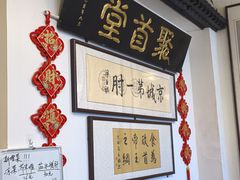 -聚首堂·特色小吃·肘子(什刹海德胜门店)