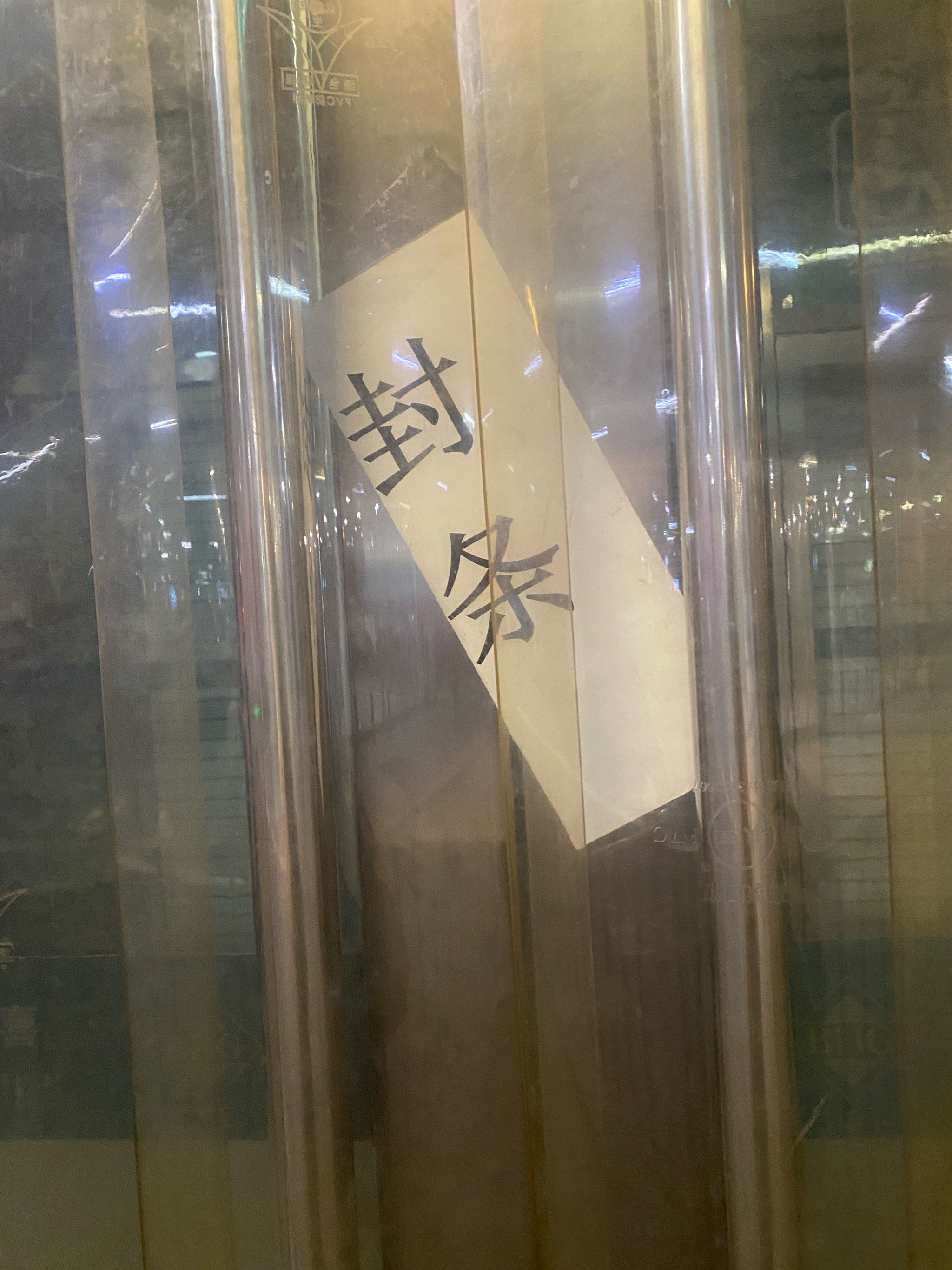 银川华联中心,贴封条,别白跑