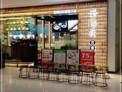 -云海肴·云南小炒·汽锅鸡(曲江大悦城店)