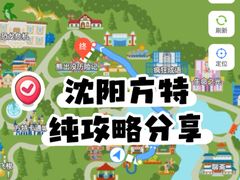 -沈阳方特欢乐世界