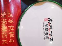 -南门四季铜锅涮肉(左家庄店)
