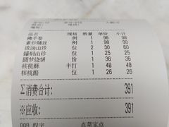 账单-仿膳饭庄