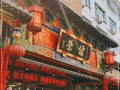-谊荣海鲜大牌档(石湖店)