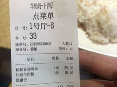 账单-羊妈妈烤全羊(下沙店)