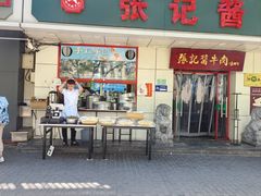 -张记酱牛肉(洋桥店)