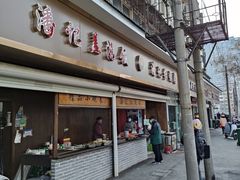 -潘记红烧肉
