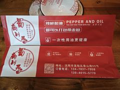 -蜀韵川香水煮鱼(泰山路店)