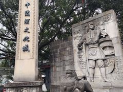 -中国酒文化城