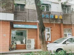 -中关村茶点