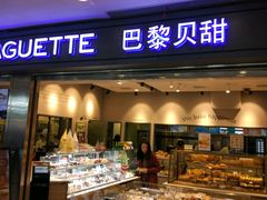 -巴黎贝甜(宜山路店)