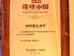 -波特曼西餐厅(中央大街店)