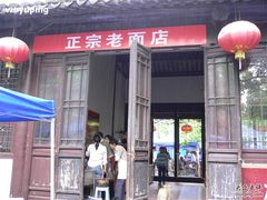 -兴福老面馆(寺路街店)