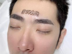 -臣丽纹眉品牌连锁