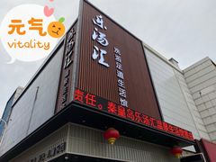 -乐汤汇温泉生活馆(海港区店)