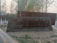 -东郊湿地公园