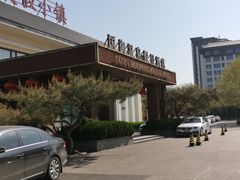 -国御温泉度假小镇