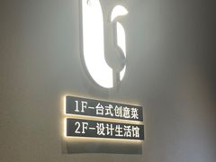 -隅乐胡椒虾·台湾菜·团建(皇岗店)