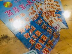 -高原第一家资格烤羊肉(玉林南路总店)