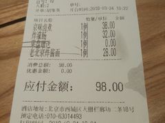 账单-四季民福烤鸭店(前门廊房二条店)