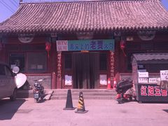 -老贾火勺