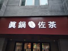 门面-manabe (共和新路店)