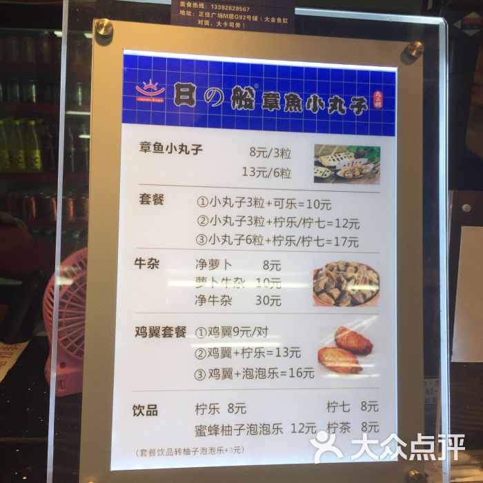 日之船章魚小丸子(正佳廣場店)--價目表圖片-廣州美食-大眾點評網