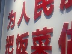 -父亲的老菜地·长沙小炒馆(月湖店)