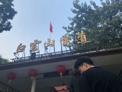 -白云山索道-售票处