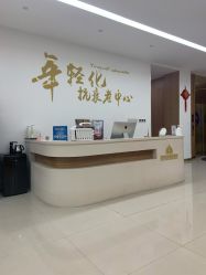 -苏州卫康美容医院