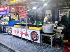 -清真·穆萨砂锅(大皮院店)