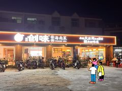-创味·民间海南菜·非遗藤桥排骨(藤桥·免税城店)