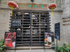 -小洲村