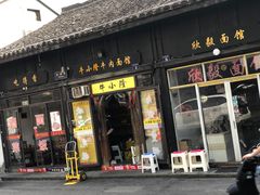 门面-牛小隆牛肉面馆(四牌楼店)