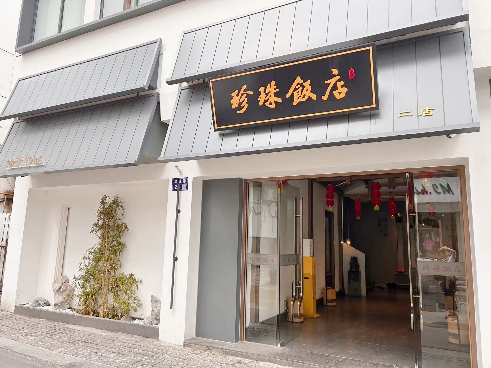 苏州珍珠饭店图片