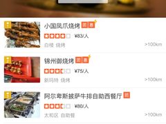 -锦州御烧烤·形象店(人民街店)