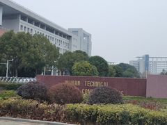 -武汉交通职业学院