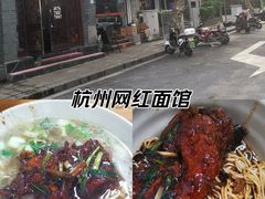 -无名氏面馆(邮电路店)
