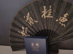 -米桃·苏园·苏锡菜(仁恒仓街店)