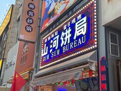 门面-五号法甜(二七万达店)