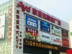 -欧亚达商业广场(红桥店)