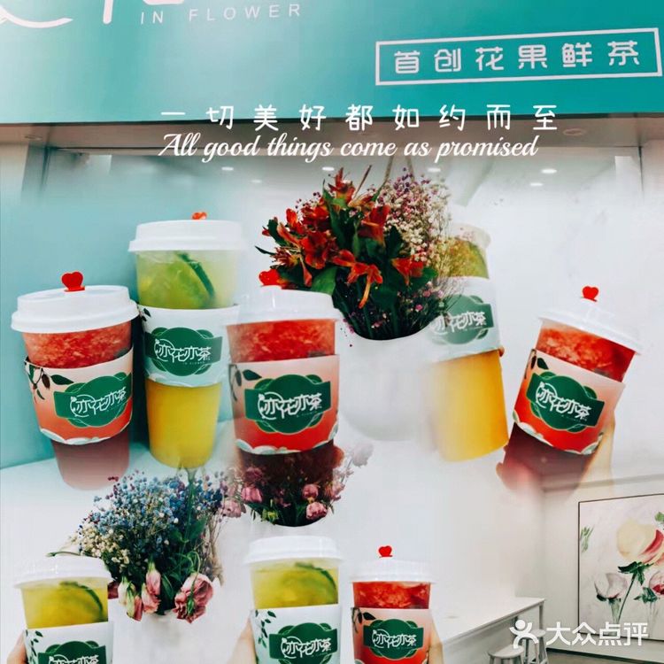 🌈夏季神仙特饮|首创花果鲜茶